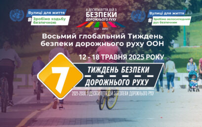 Україна долучиться до Глобального ТБДР з 12 по 18 травня 2025 року