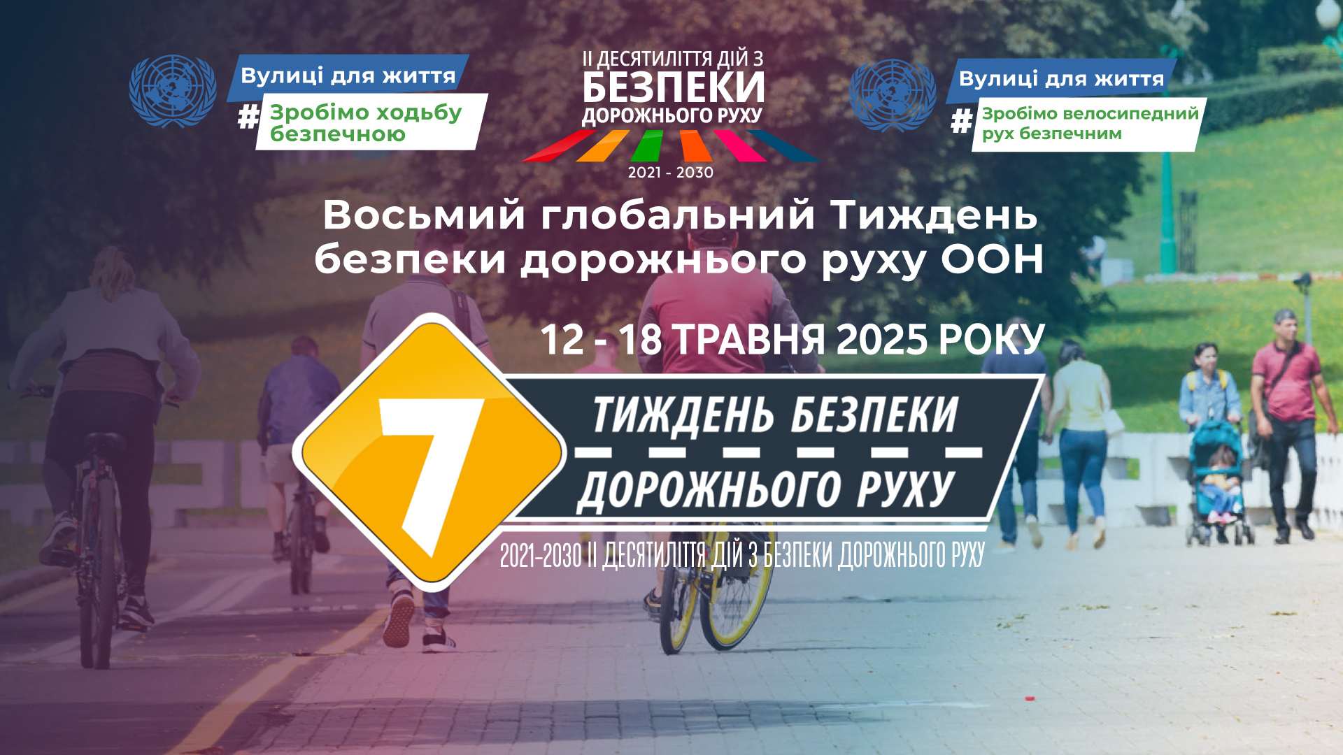 Україна долучиться до Глобального ТБДР з 12 по 18 травня 2025 року Україна долучиться до Глобального ТБДР з 12 по 18 травня 2025 року