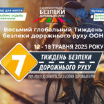 «Безпека на транспорті в умовах сьогодення». РЕЄСТРАЦІЯ