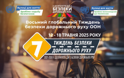 «Безпека на транспорті в умовах сьогодення». РЕЄСТРАЦІЯ