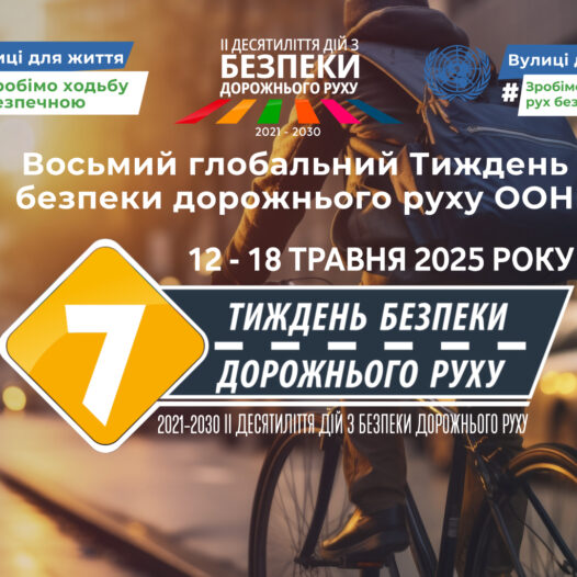 «Безпека на транспорті в умовах сьогодення». РЕЄСТРАЦІЯ