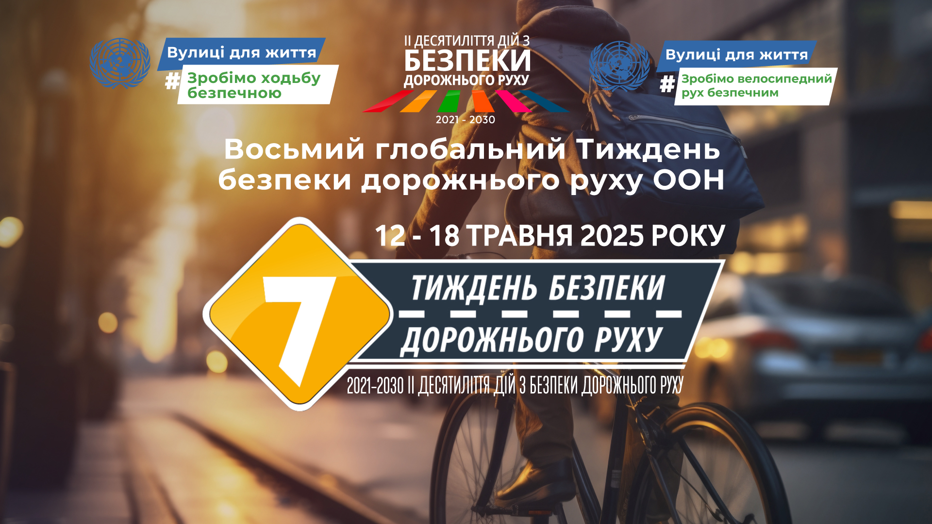 «Безпека на транспорті в умовах сьогодення». РЕЄСТРАЦІЯ