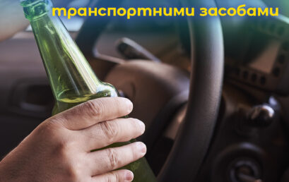 Відповідальність за допуск нетверезих водіїв до керування транспортними засобами.ВІДЕО.